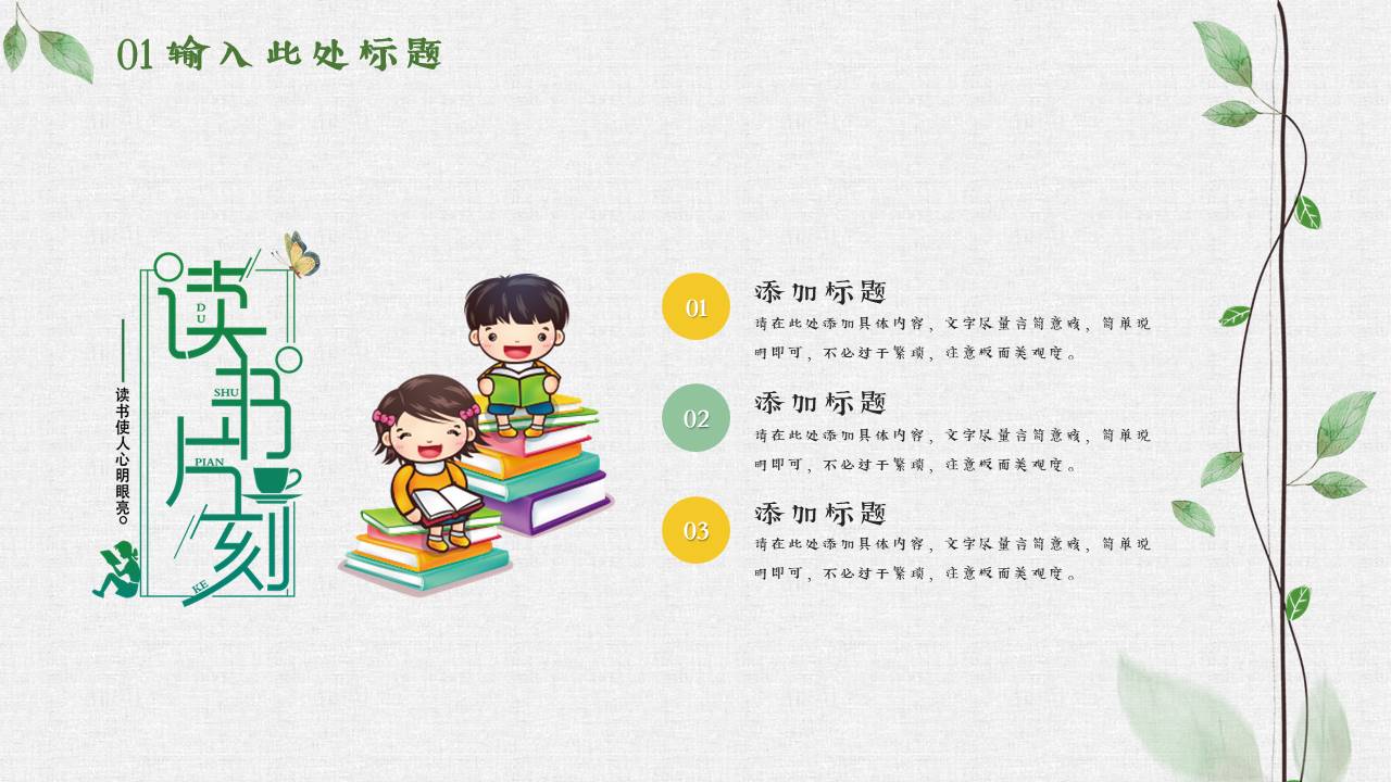 读书分享 (8).pptx